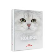 Книга «Энциклопедия Кошки»